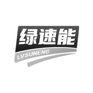 绿速能