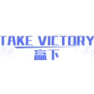 TAKE VICTORY 赢下