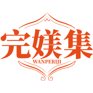 完媄集 WANPERIJI