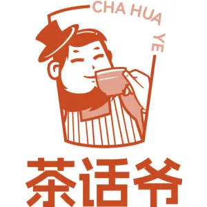 茶话爷