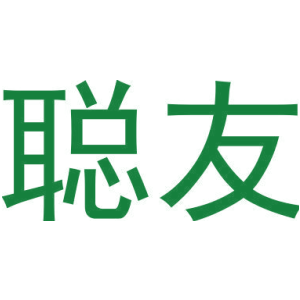 聪友