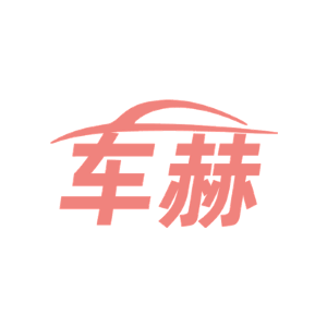 车赫