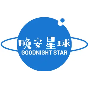 晚安星球 GOODNIGHT STAR