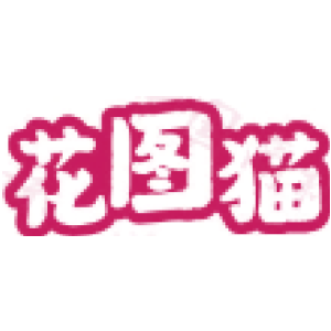 花图猫