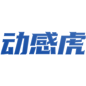 动感虎