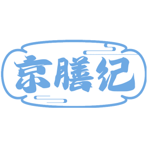 京膳纪