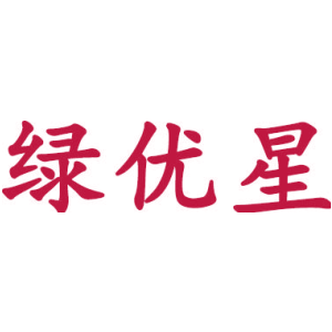 绿优星