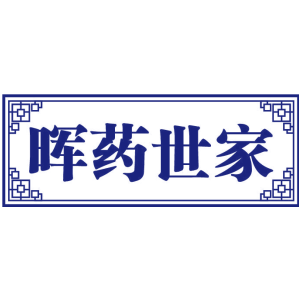 晖药世家