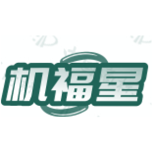 机福星
