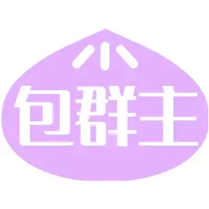 包群主