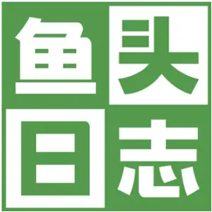 鱼头日志