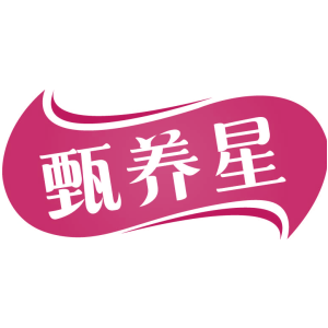 甄养星