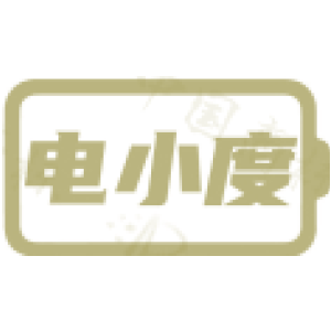 电小度