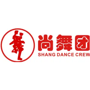 尚舞团 SHANG DANCE CREW