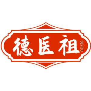 德医祖