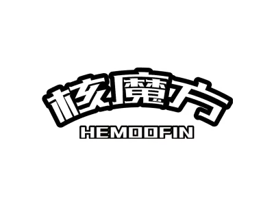 核魔方 HEMOOFIN