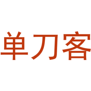 单刀客-商标