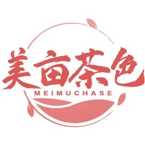 美亩茶色
