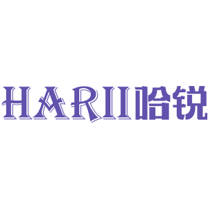 HARII 哈锐
