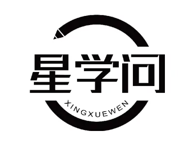 星学问