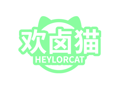 欢卤猫 HEYLORCAT
