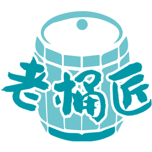 老桶匠