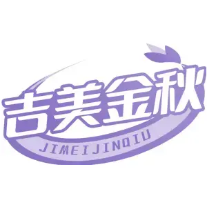 吉美金秋