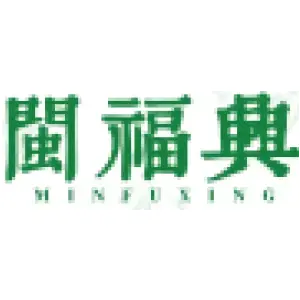 闽福兴