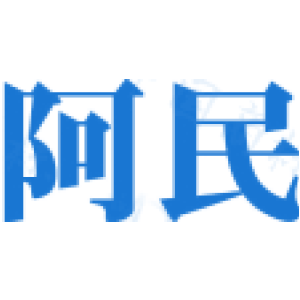 阿民
