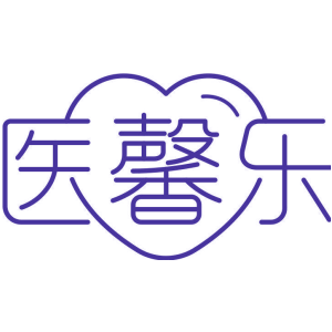 医馨乐