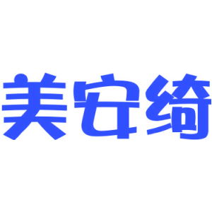 美安绮
