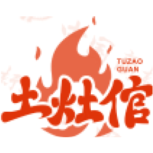 土灶倌