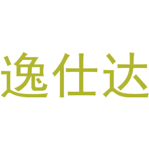 逸仕达