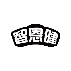 智恩健