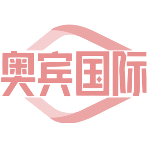 奥宾国际