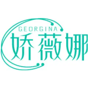 GEORGINA 娇薇娜