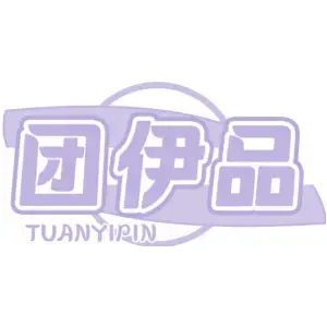 团伊品