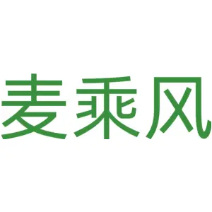 麦乘风