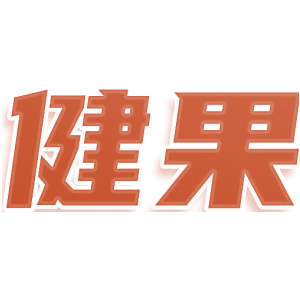 健果