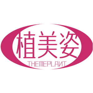 植美姿 THEMEPLANT