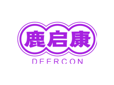 鹿启康 DEERCON