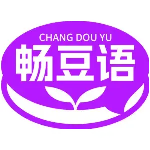畅豆语