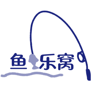 鱼乐窝