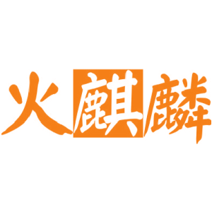 火麒麟-商标