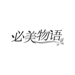 必美物语