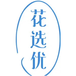 花选优