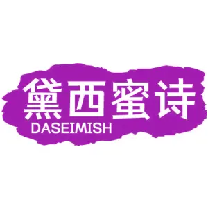 黛西蜜诗 DASEIMISH