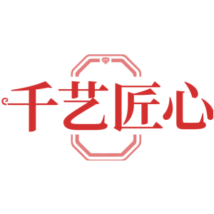 千艺匠心