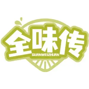 全味传QUANWEIZHUAN