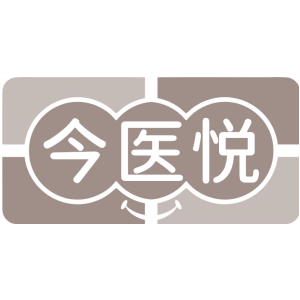 今医悦